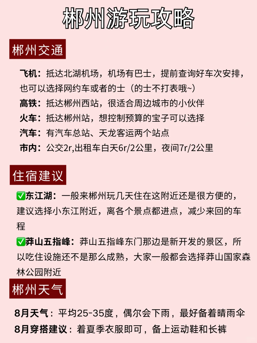 终于有人把郴州旅游说明白了😭附避坑➕住宿