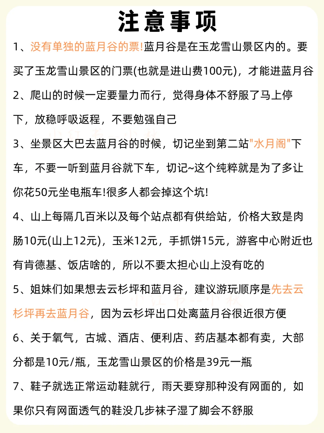 📍丽江站|丽江玉龙雪山景区详细一日游攻略