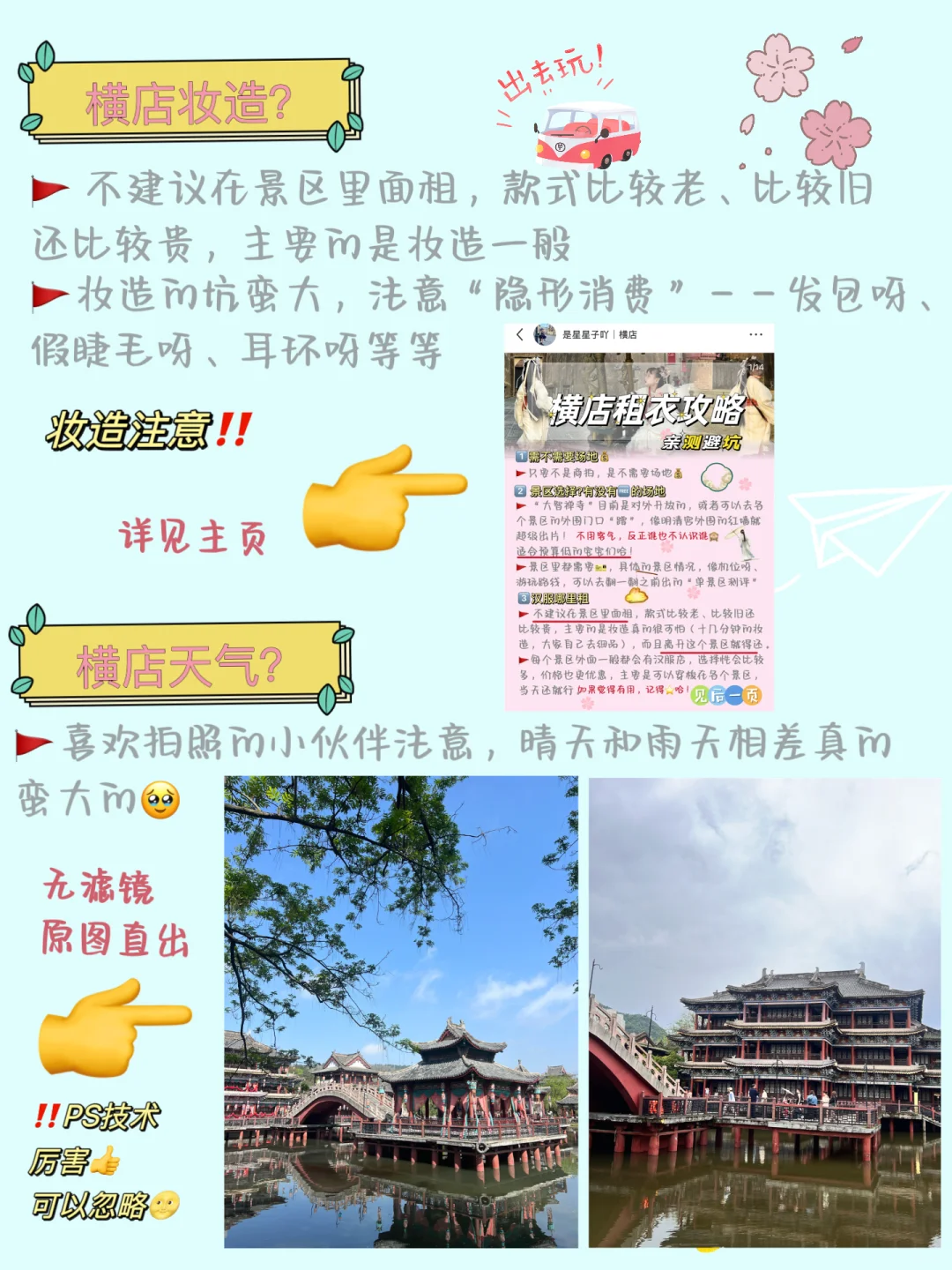 横店人｜写给外地游客的横店攻略（全）