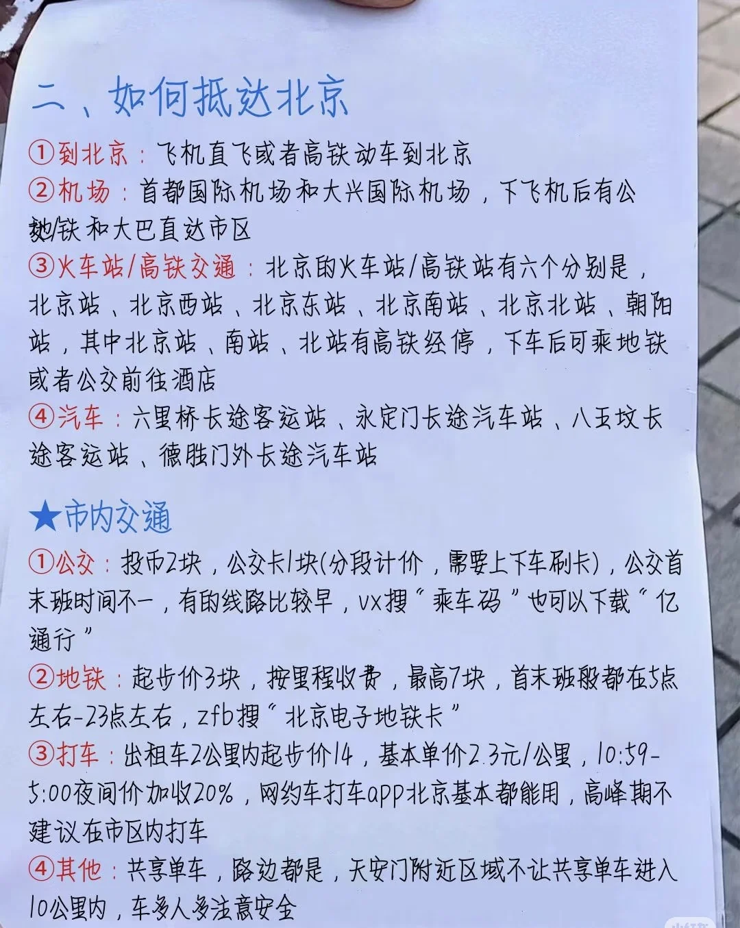 12月来北京真的会惩罚每个不做攻略的人