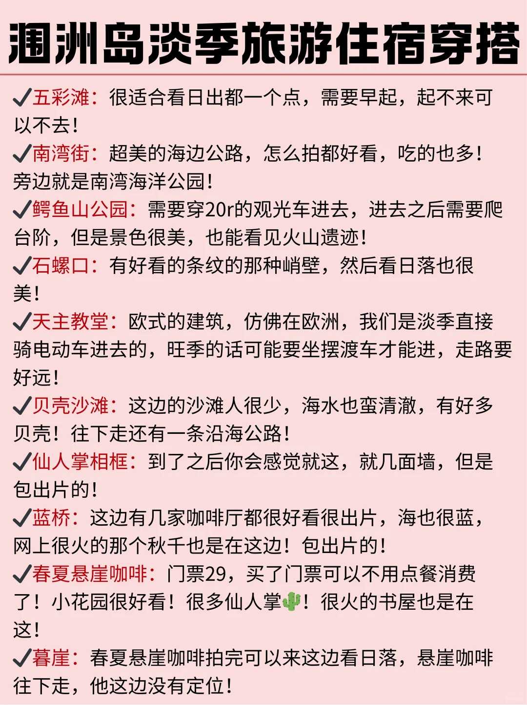涠洲岛淡季旅游最新通知📢速速查收‼️