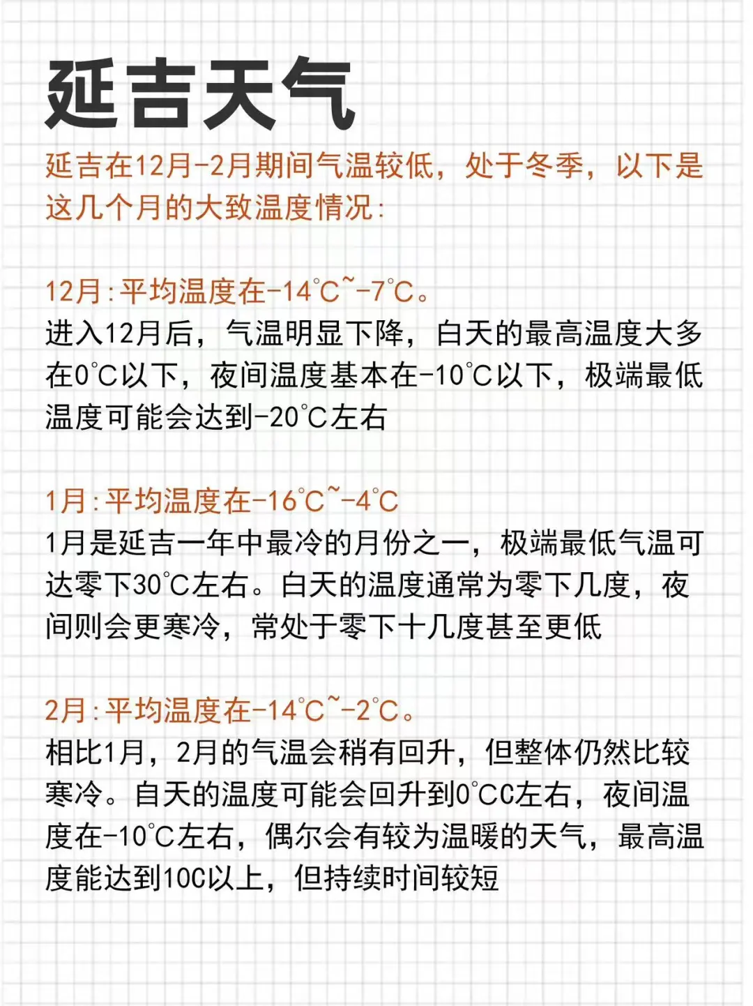 第一次去延吉的‼️看过来⚠️这些事情一定要知