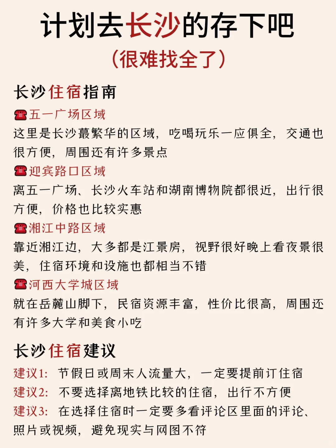 长沙本地人花6⃣️h整理的敲全攻略📝速抄‼️