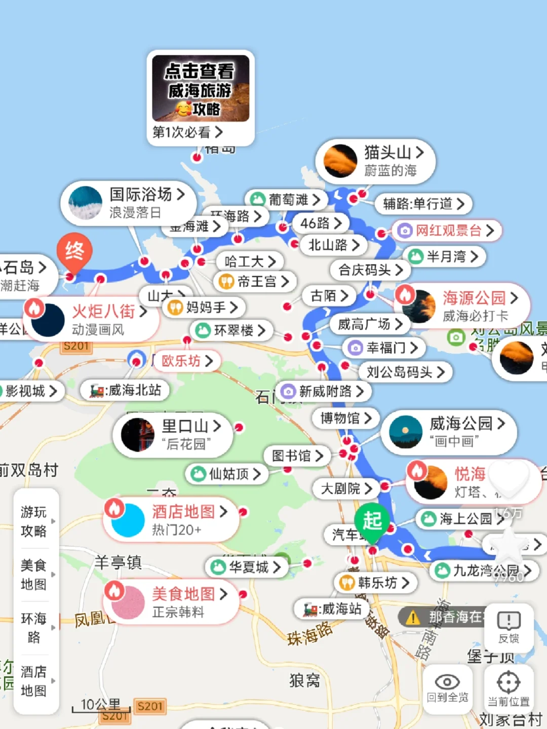 威海旅游超全攻略（附地图）