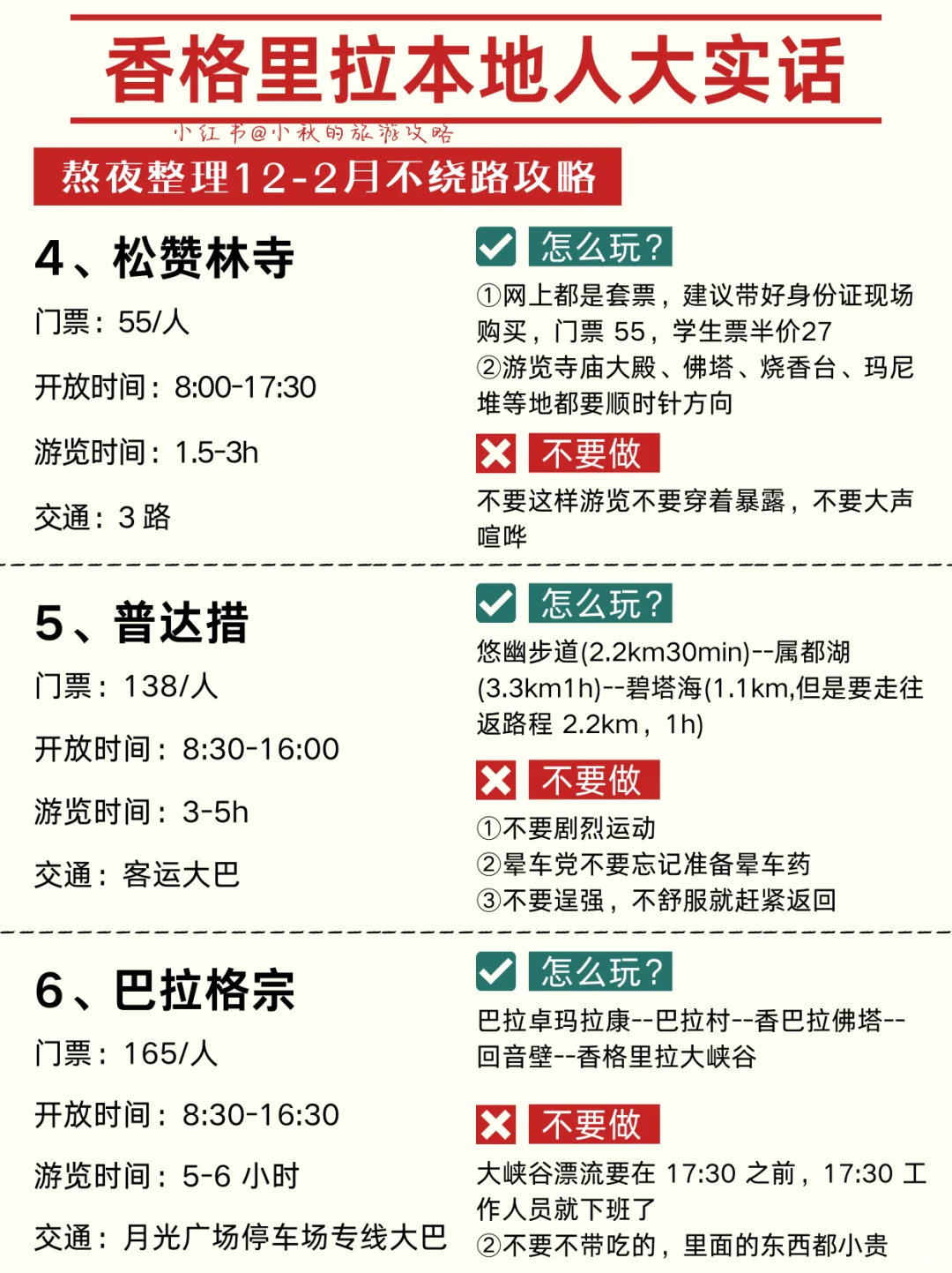 香格里拉已回😭计划去玩的一定要注意这些