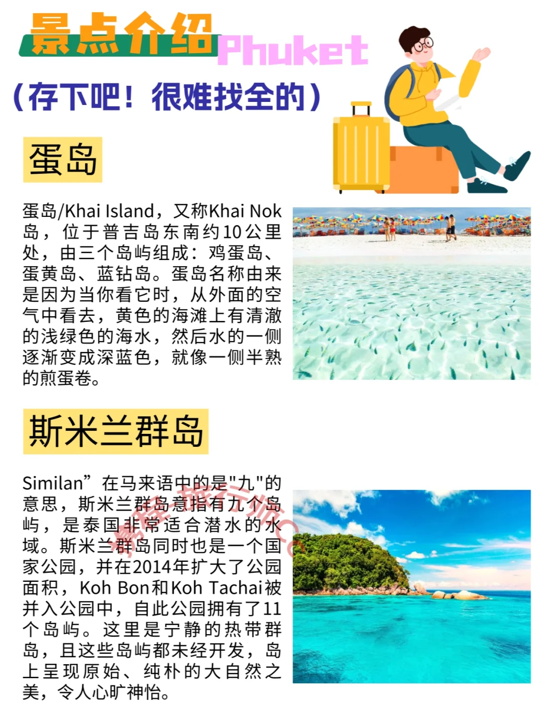 普吉岛超详细旅游攻略！懒人必备！