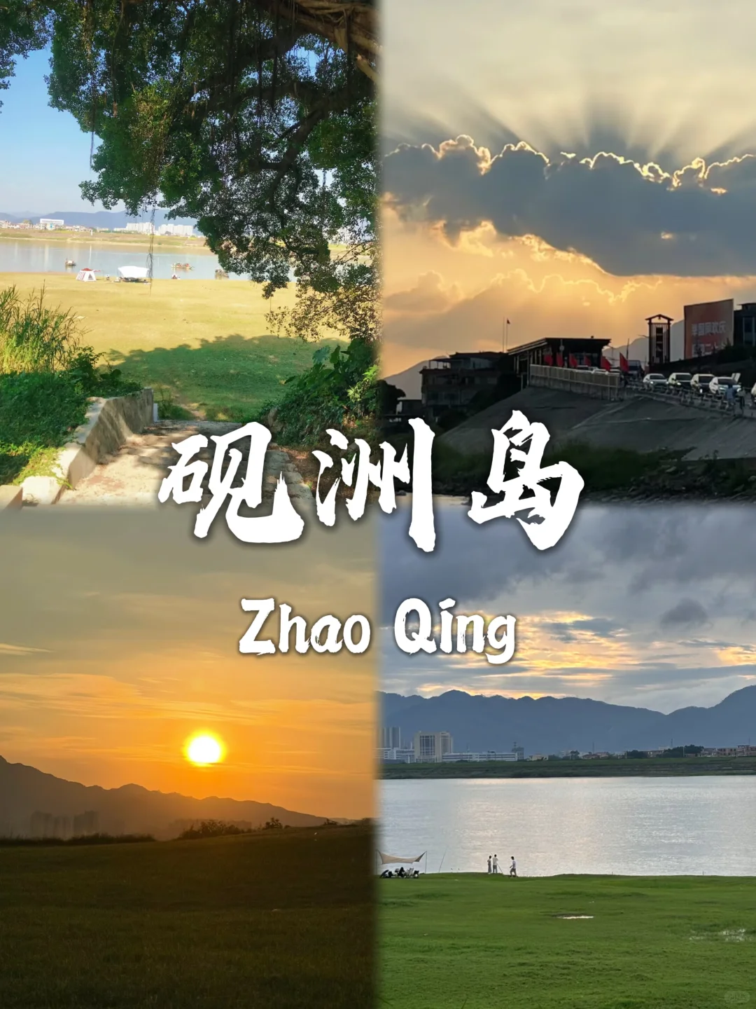 肇庆九大必去景点~