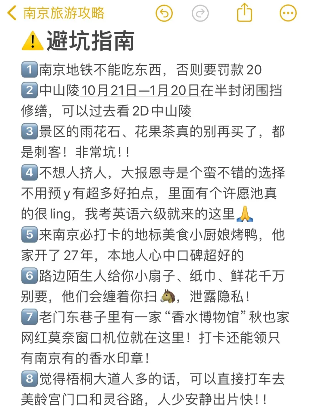 本人做的南京旅游攻略已经next level了‼️