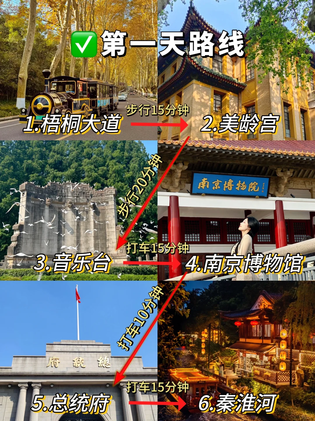 📍南京 3 天 2 夜｜超全攻略📚带你玩转金陵