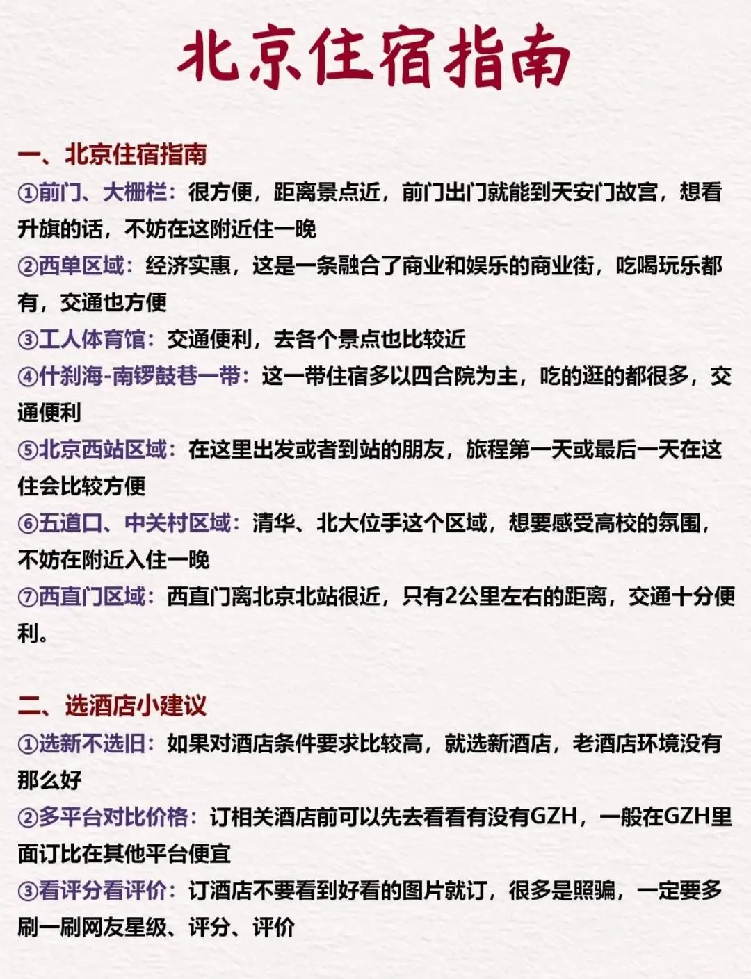 全网最全北京旅游景点攻略💯快来码住！！