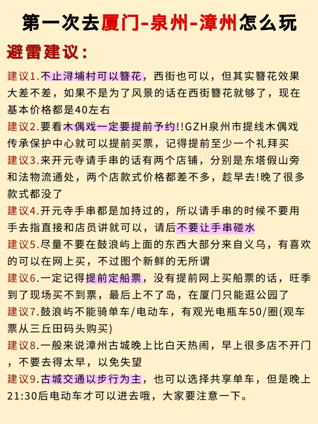 第一次去厦门漳州泉州怎么玩😭一篇讲清楚