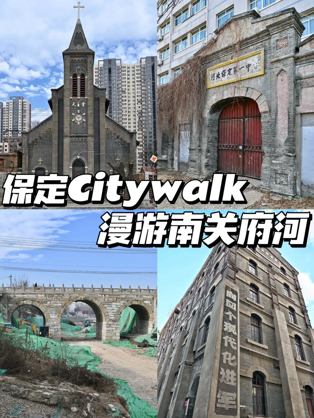 保定Citywalk｜漫步古城南关（附线路图）