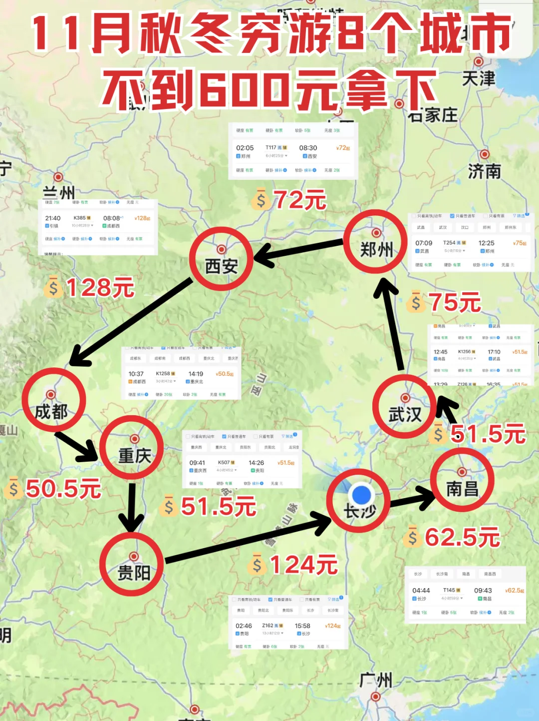 11月淡季穷游8个城市路费不到600拿下……