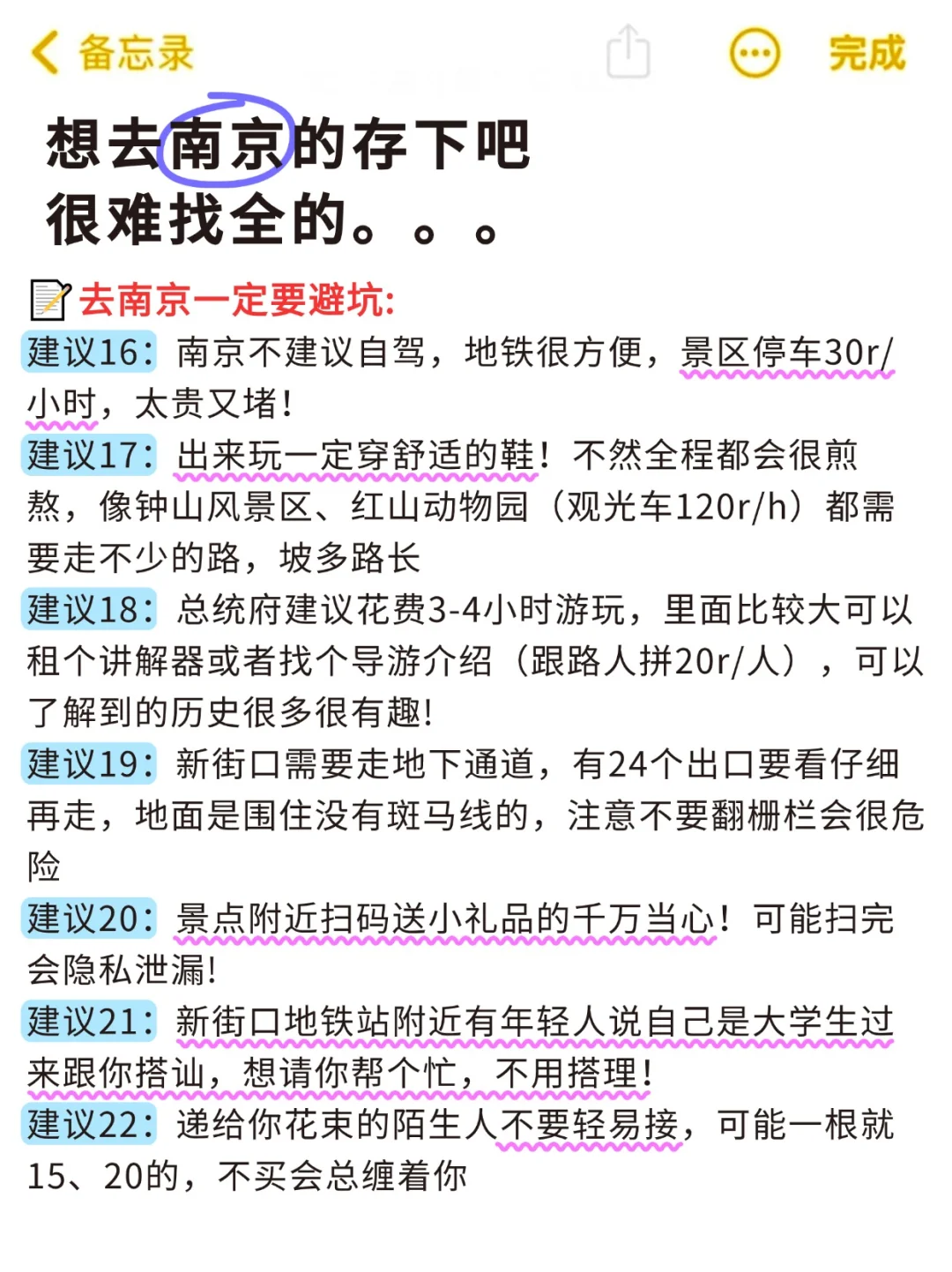 南京会惩罚每一个不提前预约的P人…