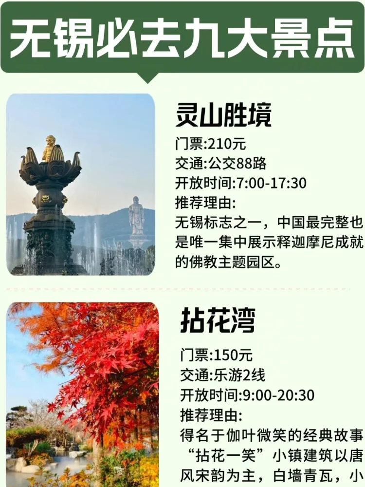 无锡必去的九大景点❗️❗️旅游前必看❗️