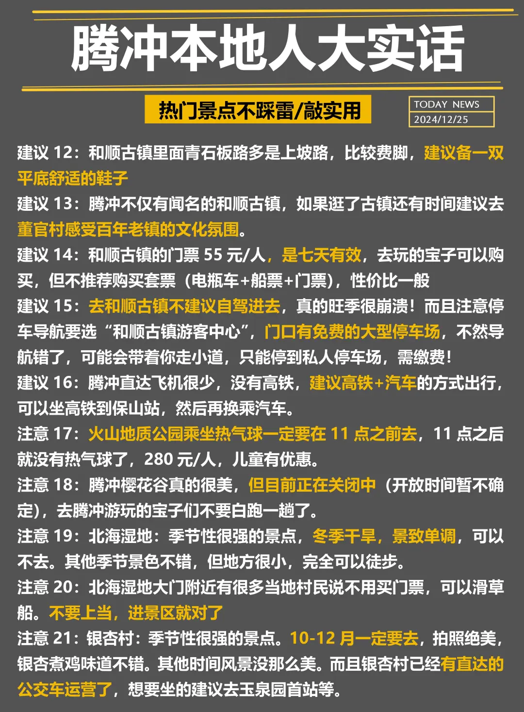 腾冲旅游✅本地人大实话，这么玩不踩坑❌