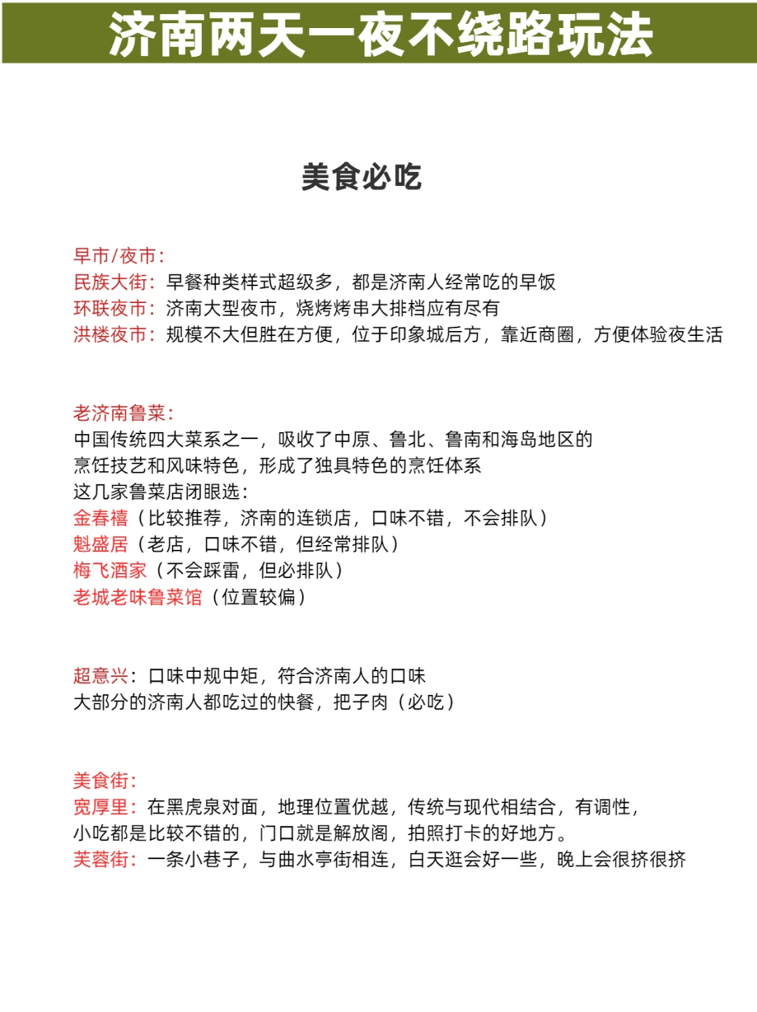 济南两日游攻略