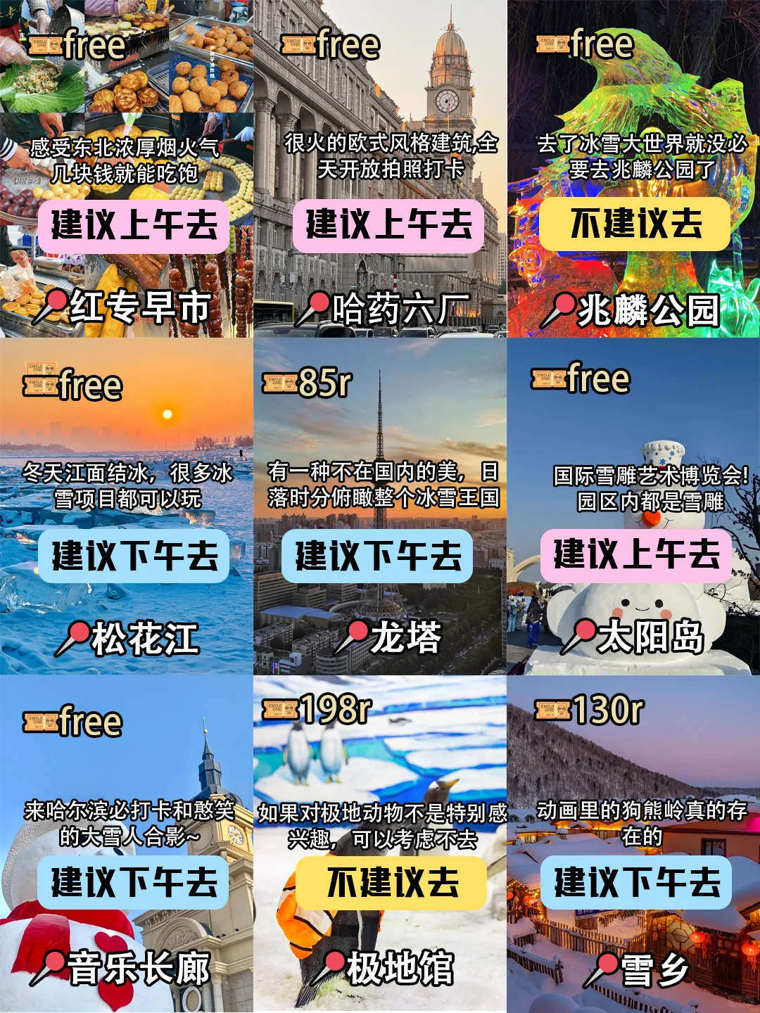 哈尔滨新手指南|一分钟明白景点怎么玩💯