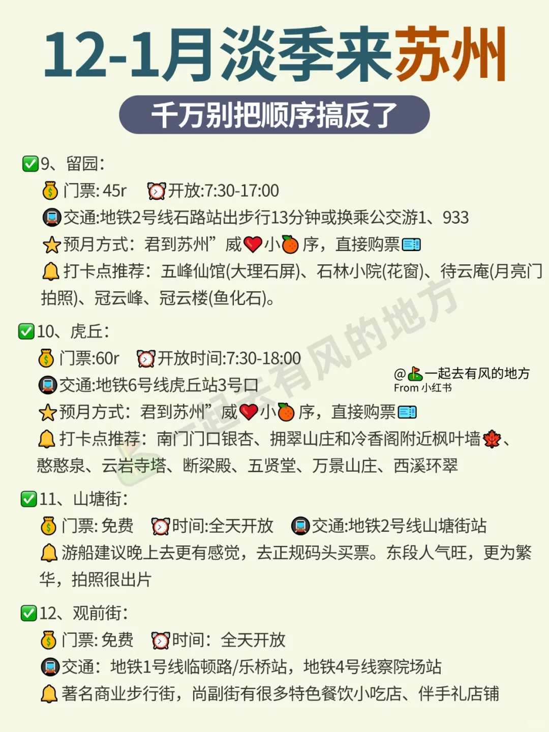 12-1月,苏州旅游zui新攻略!千万别玩错了