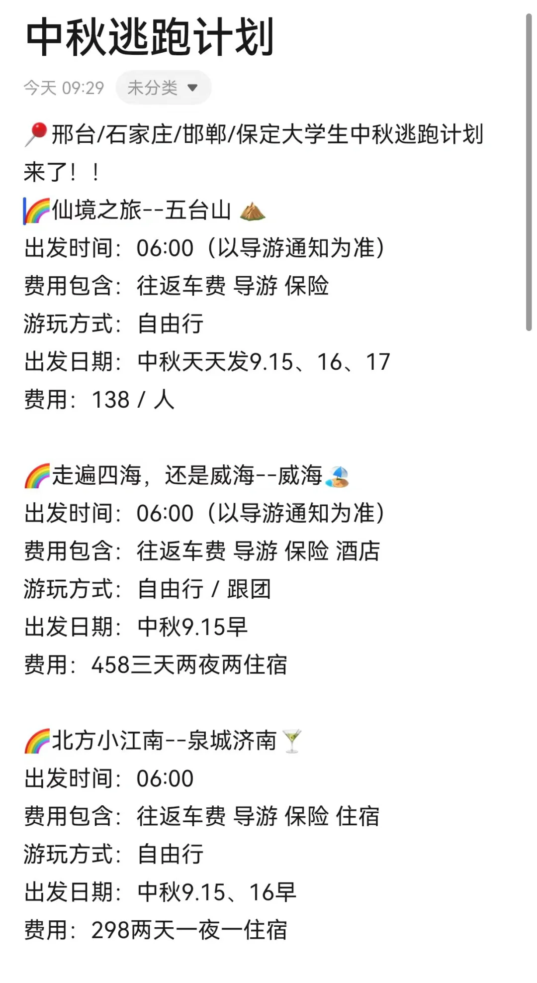 🎈邢台/石家庄/邯郸/保定大学生中秋逃跑