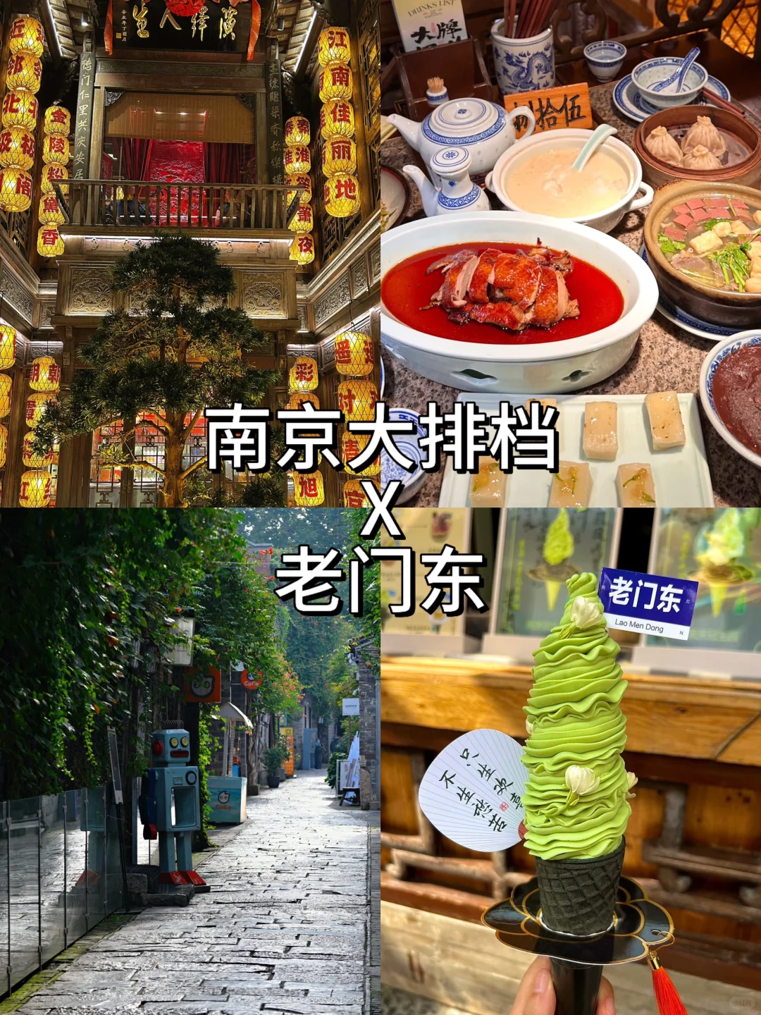 📍南京 3 天 2 夜｜超全攻略📚带你玩转金陵