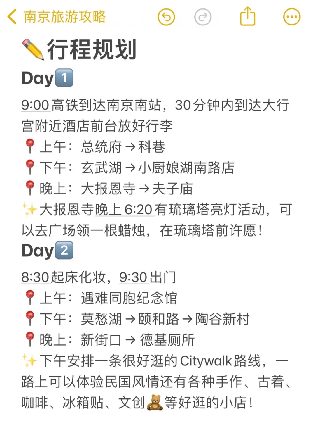 本人做的南京旅游攻略已经next level了‼️