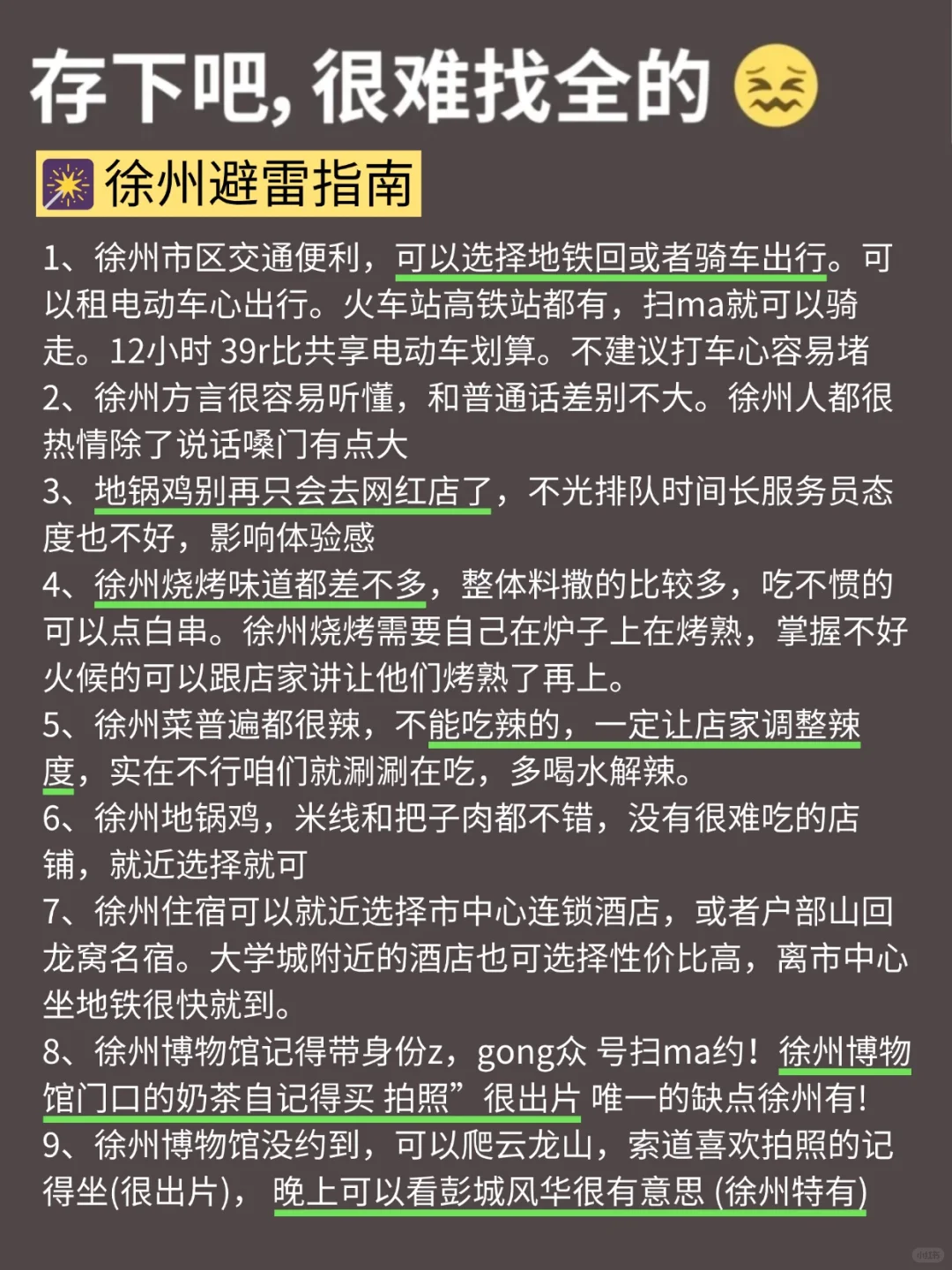 人生建议😭12-2🈷去徐州，不做攻略别来
