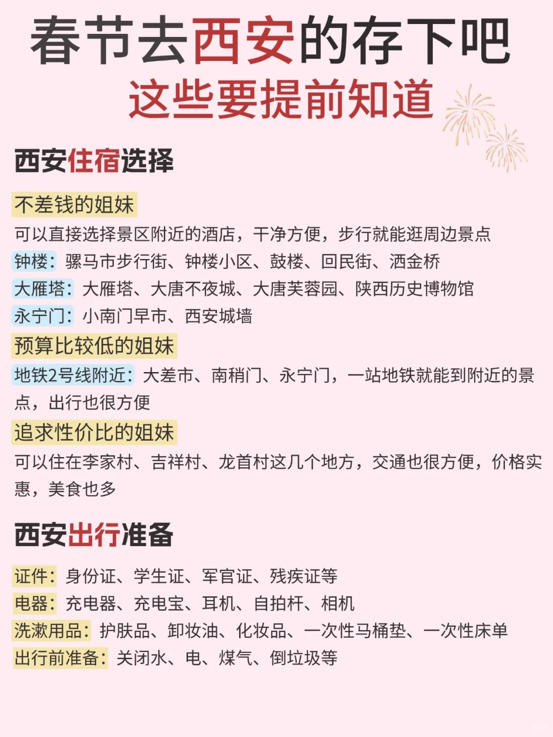 春节来西安请听劝，这些一定要提前知道‼️