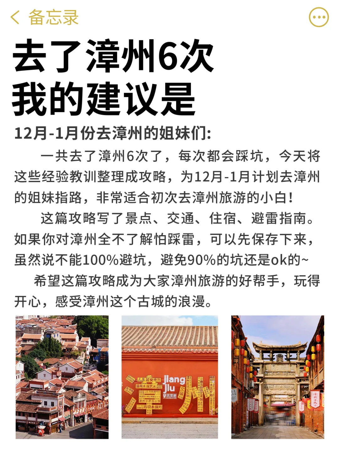 漳州已回 真心提醒还没有出发的姐妹