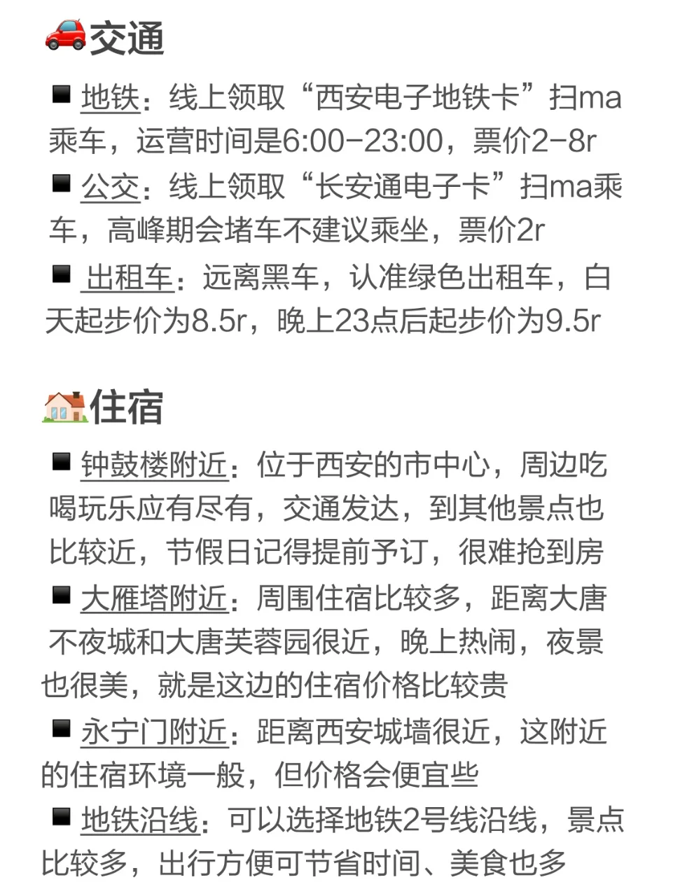 终于有人把西安景点地图画清楚了😎拿走不