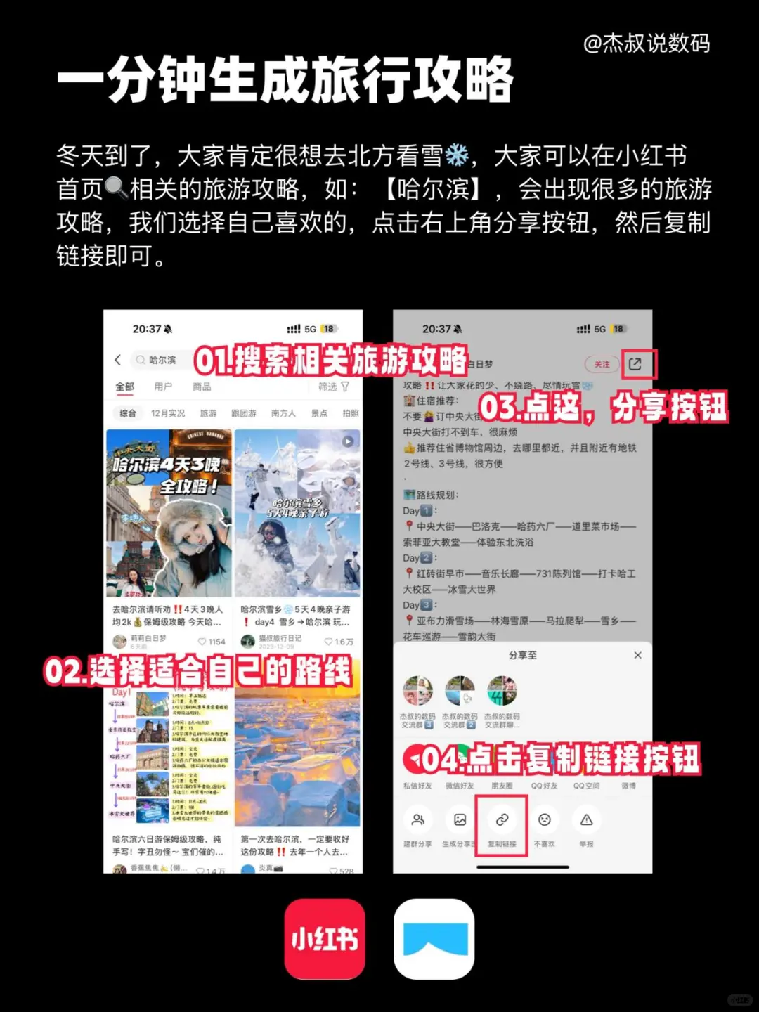 一分钟搞定旅行规划攻略❗️懒人旅行必备❗️