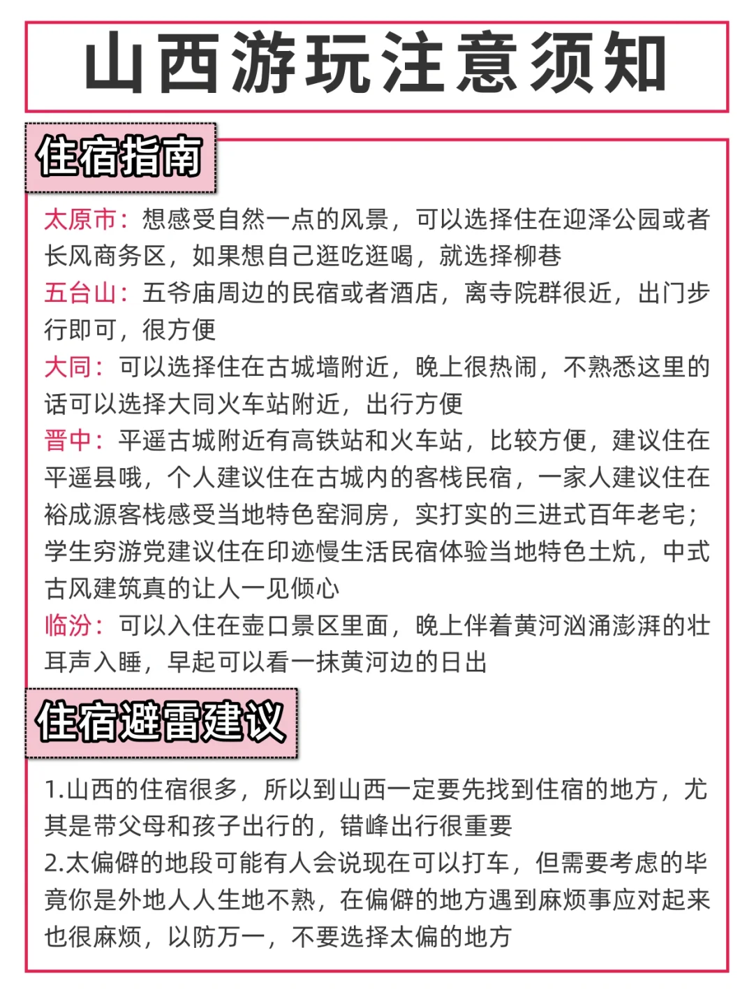 球球了🙏看完再去山西，一定要提前预约呀