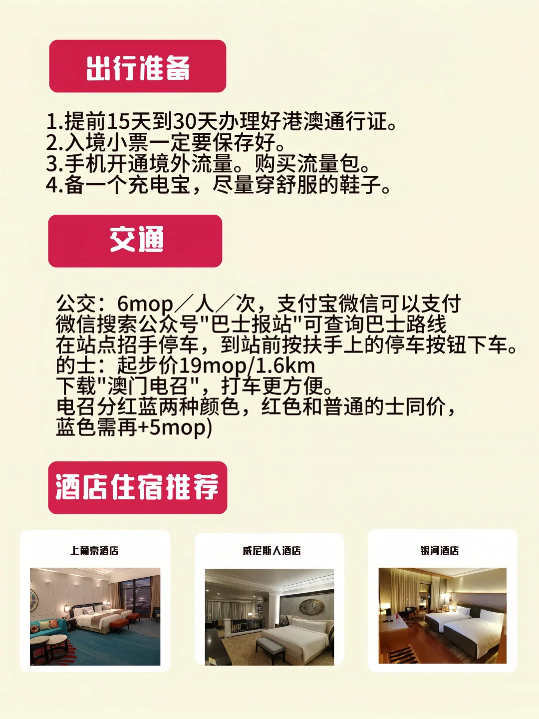 澳门一日游无需暴走攻略！附地图，拍摄机位