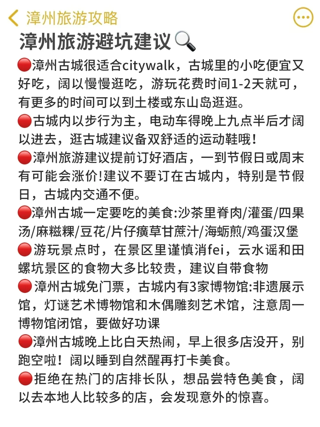 漳州已回 真心提醒还没有出发的姐妹