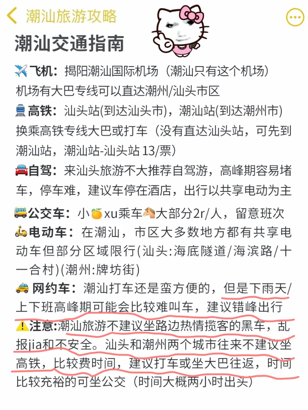 听劝⚠️潮汕3天2夜看这篇攻略就够啦！码住