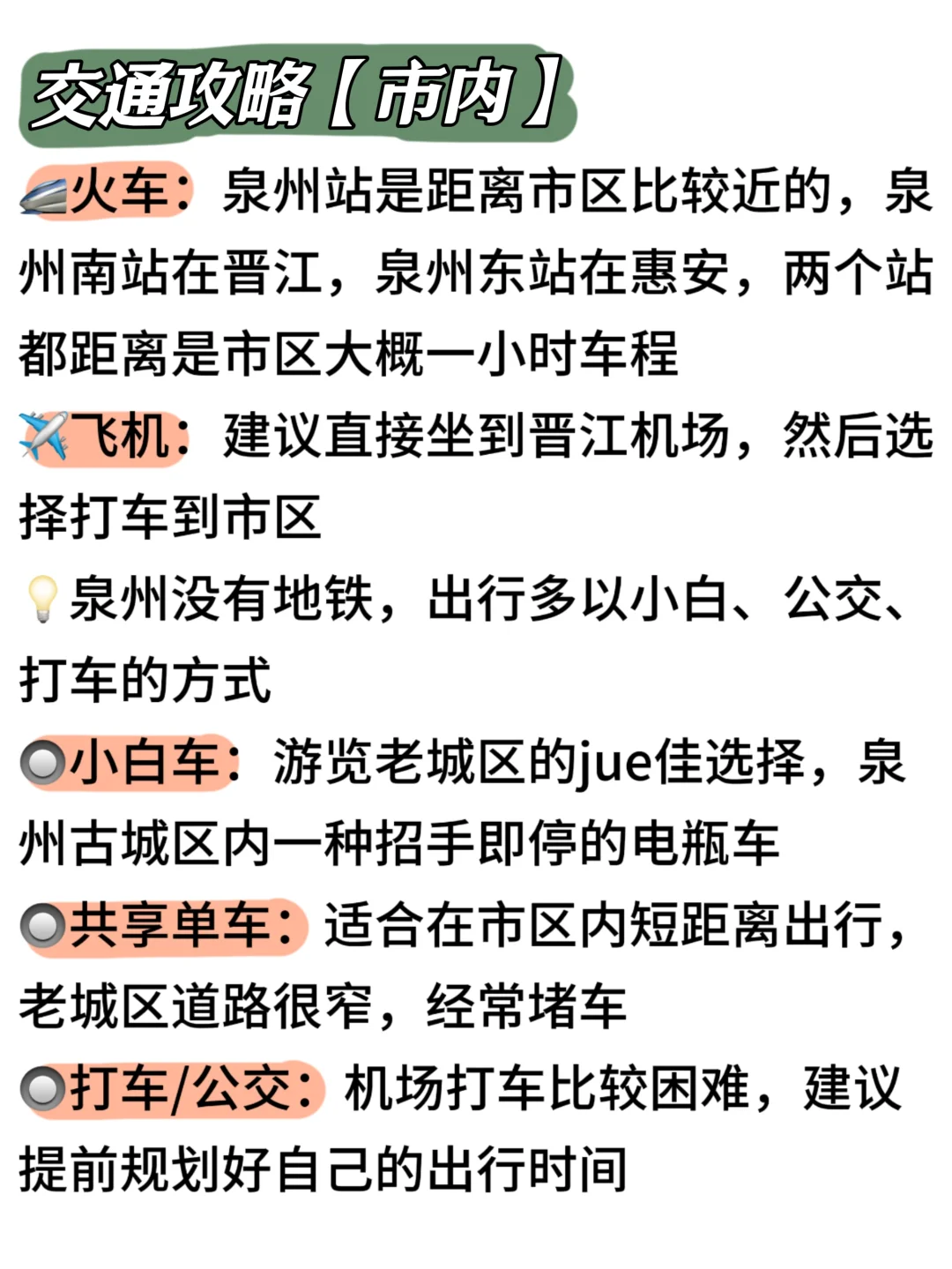 ✅终于有人把泉州景点讲清楚了！放心冲🫡