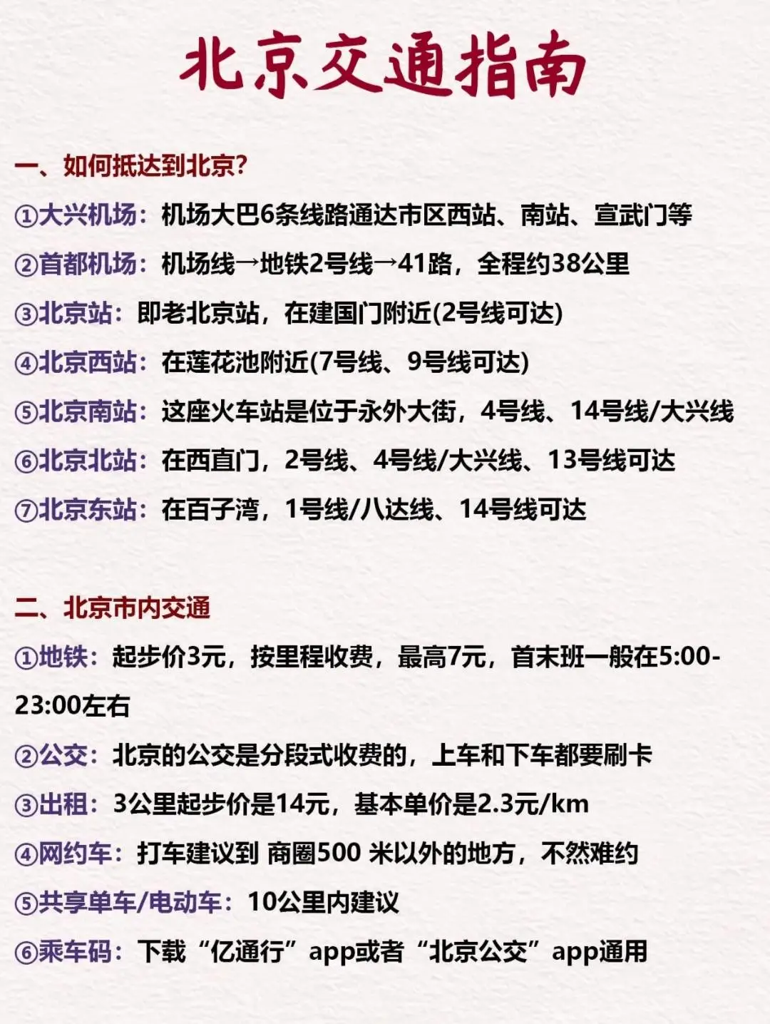全网最全北京旅游景点攻略💯快来码住！！