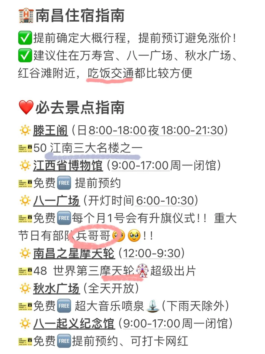 刚从南昌旅游回来！😭😭只想说一些大实话…