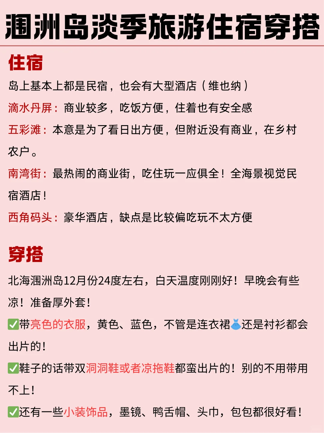 涠洲岛淡季旅游最新通知📢速速查收‼️