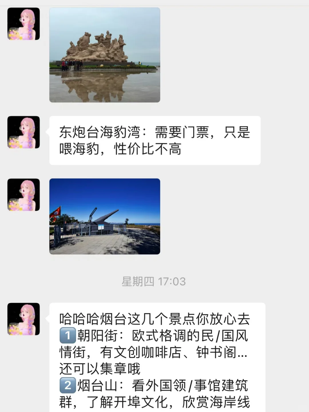 去烟台前，听点不一样的大实话吧……