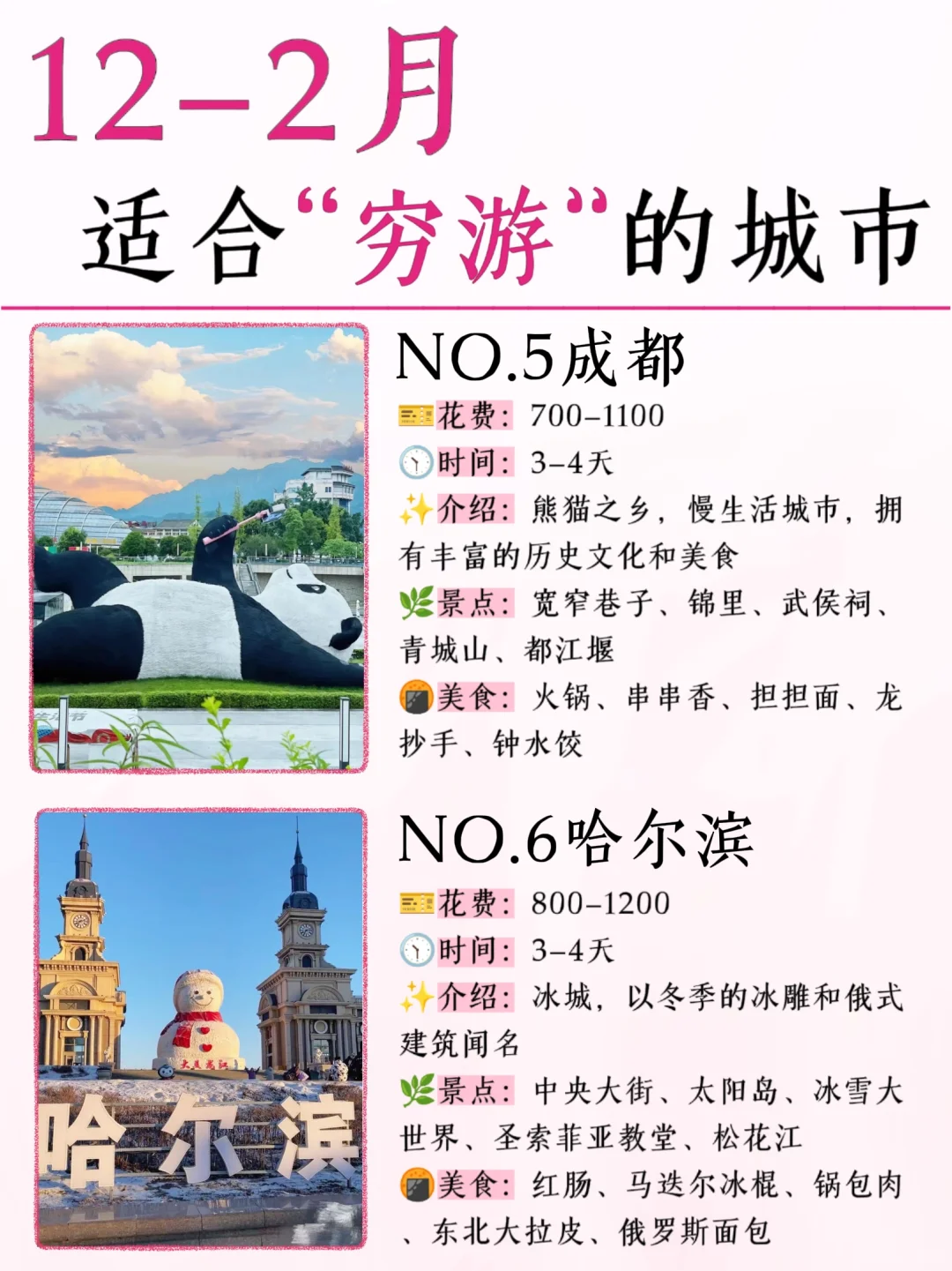 12-2月适合穷游的城市！不去真的后悔😭