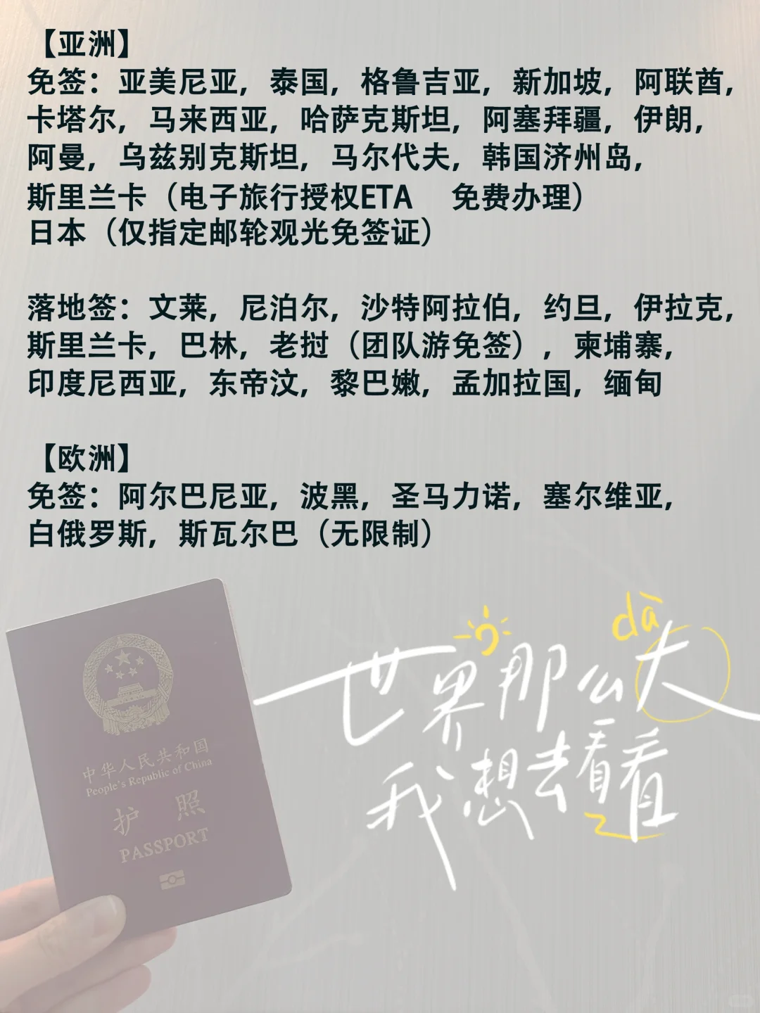 最新中国护照免签国家📅说走就走的旅行安排