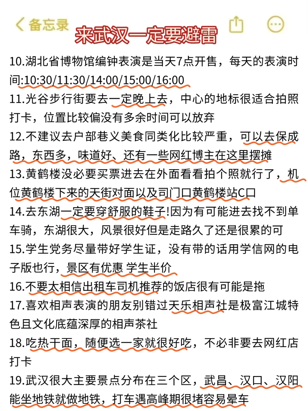 听劝👂🏼1-3月来武汉的姐妹🐴住