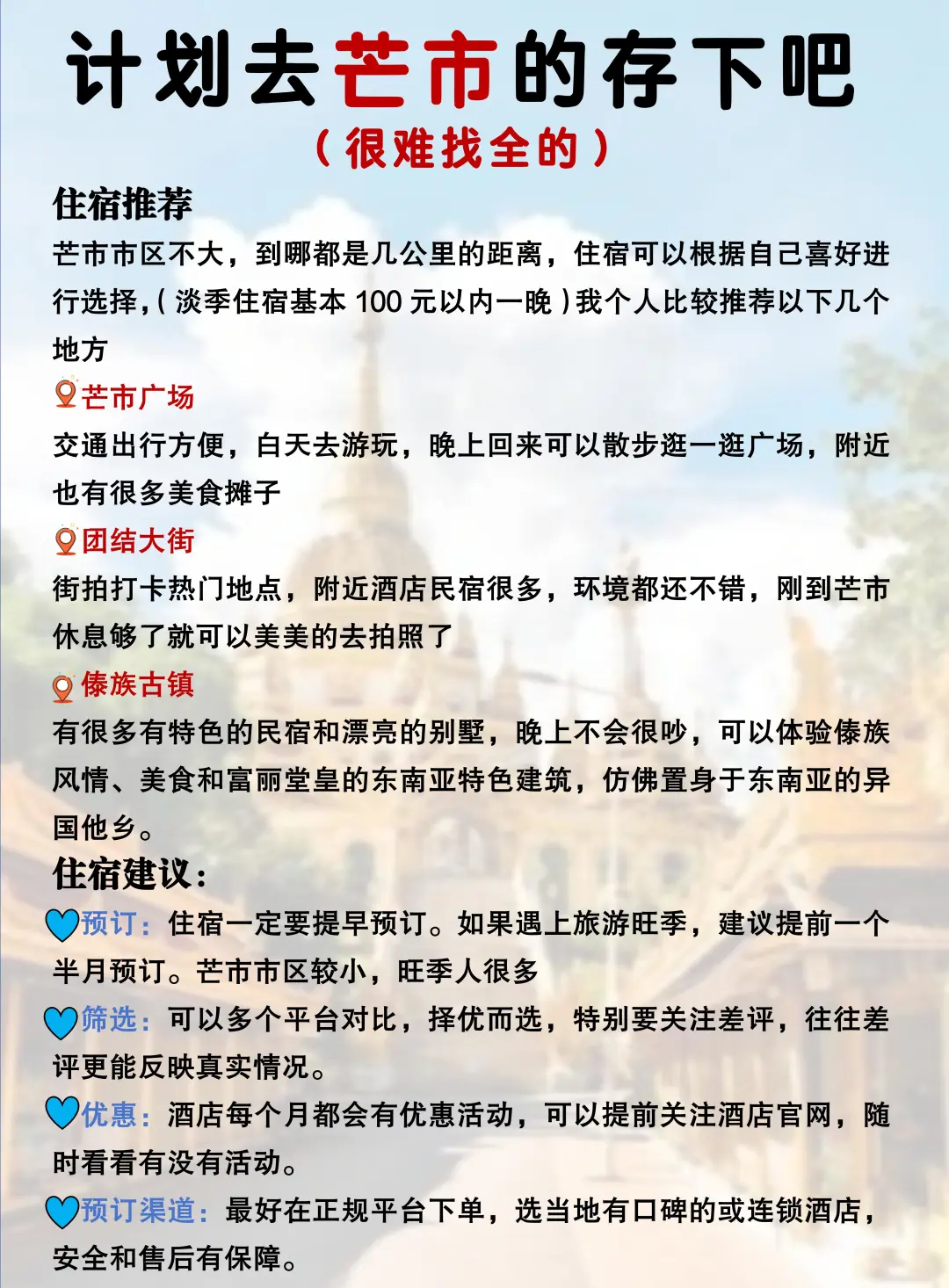 听劝🙋12-1月来芒市的姐妹赶紧码住(巨全