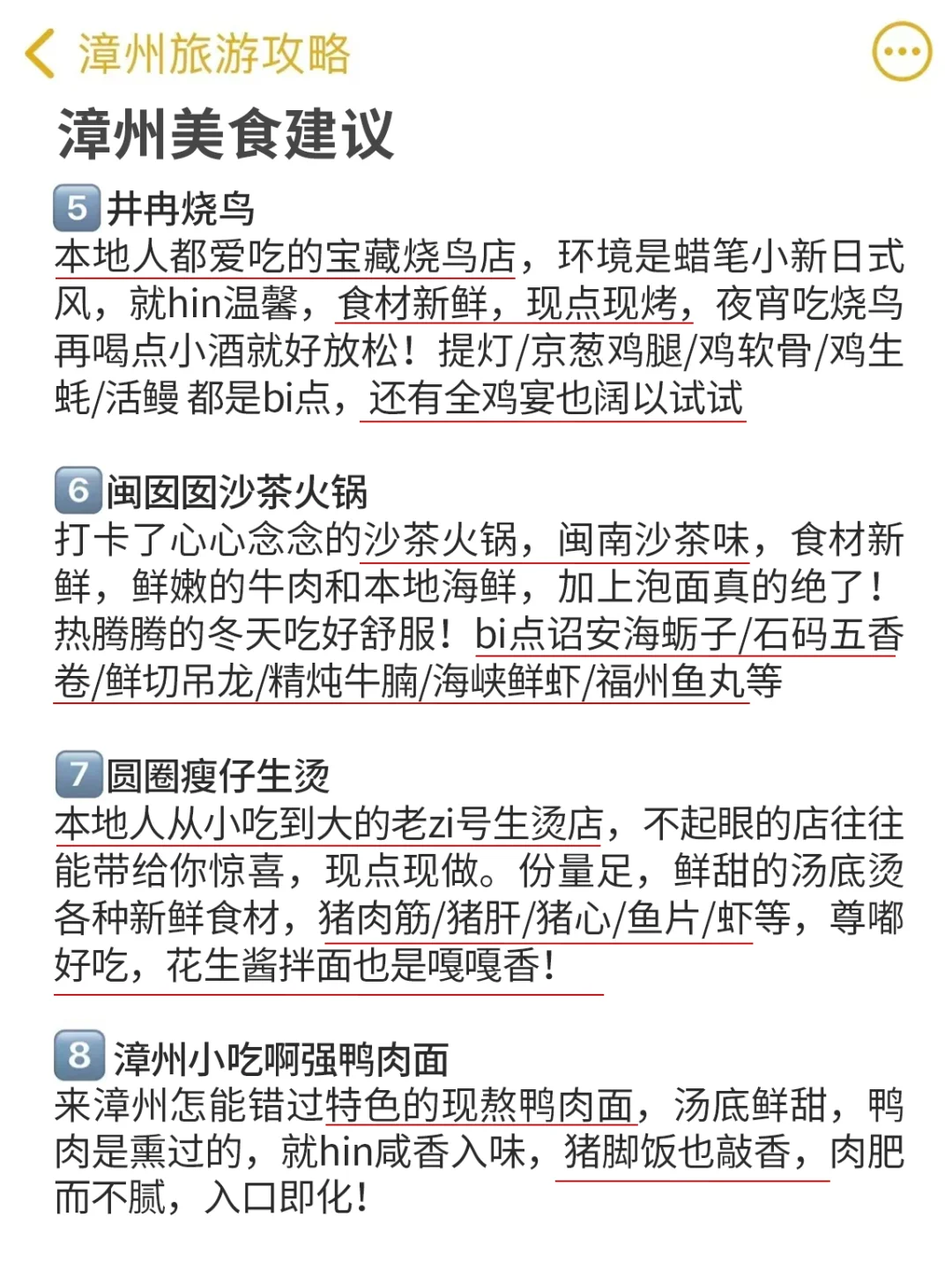 漳州已回 真心提醒还没有出发的姐妹