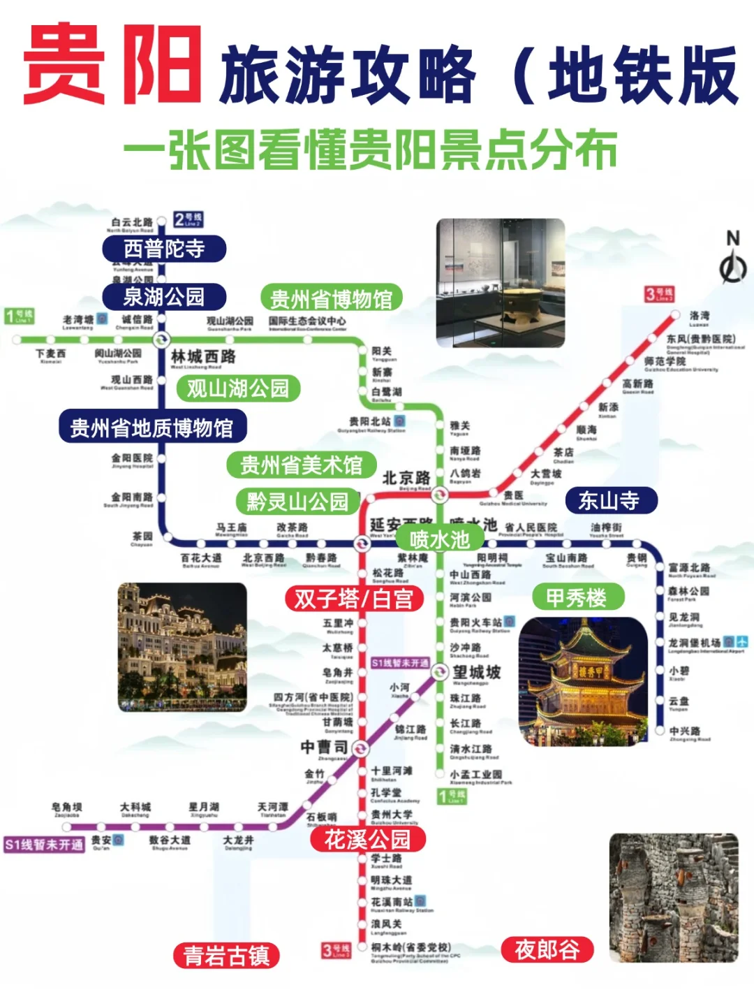 贵阳景点分布❗️跟着地铁路线玩✌️