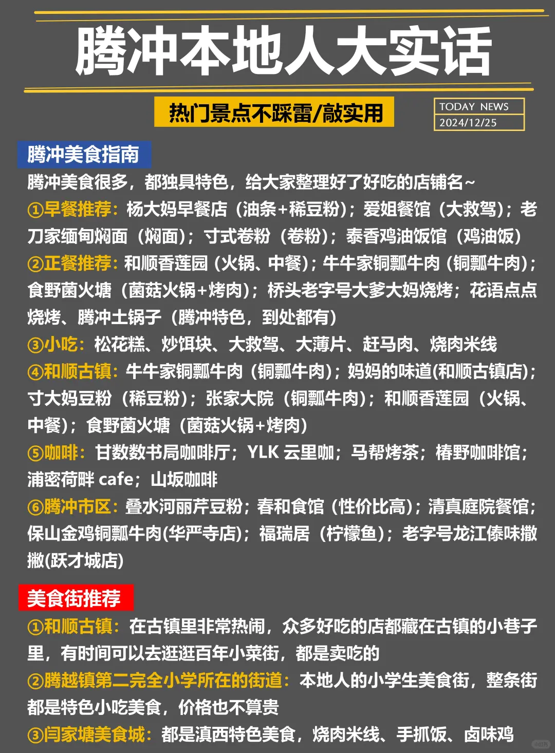 腾冲旅游✅本地人大实话，这么玩不踩坑❌