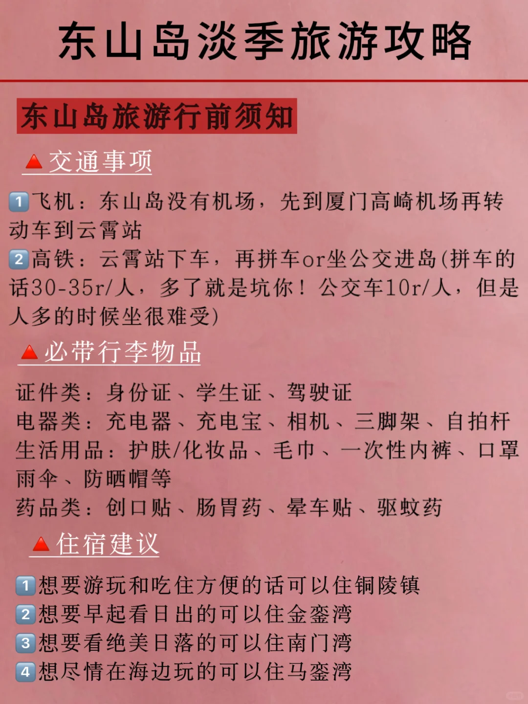 东山岛刚发布的旅游通知‼️幸好提前看到了🥹