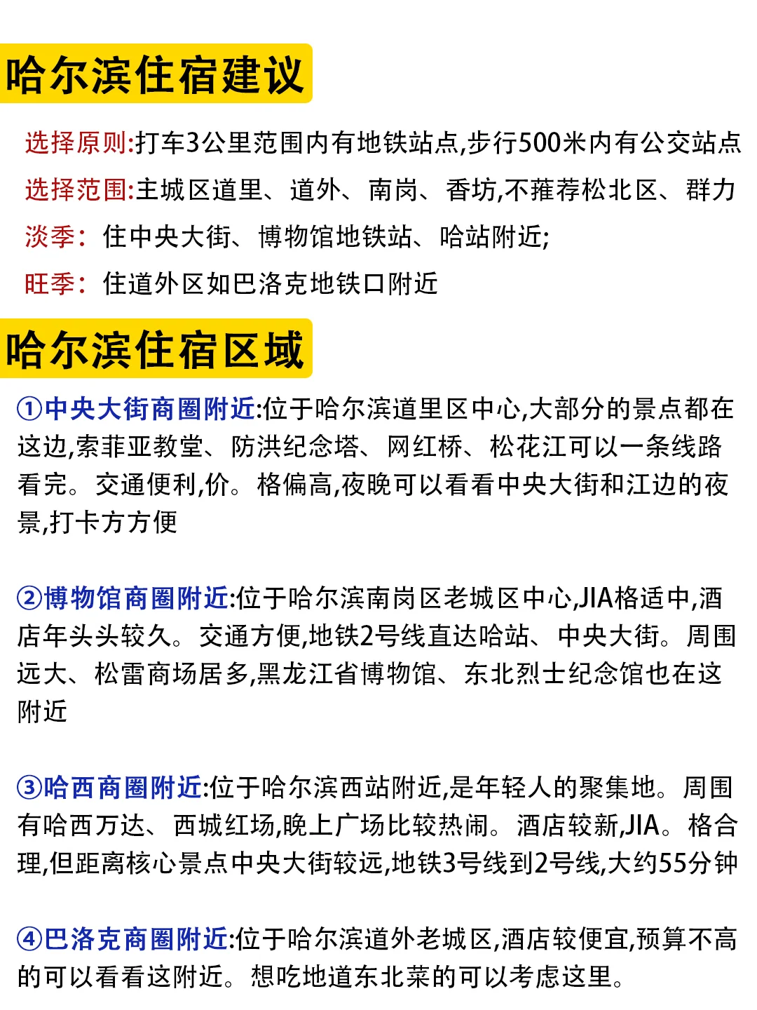 哈尔滨新手指南|一分钟明白景点怎么玩💯