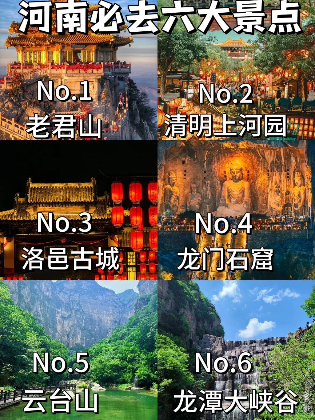 河南旅游🔥必去六大景点❗❗❗